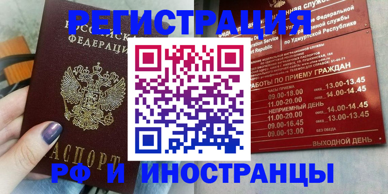 временная регистрация в Шлиссельбурге